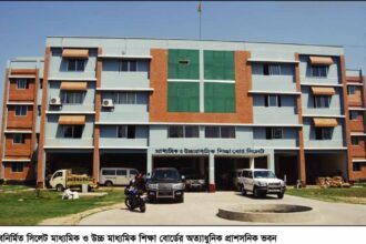 Secondary and Higher Secondary Education Board sylhet
