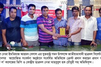 Sylhet Jila City Chhatro Dal 18.05 2