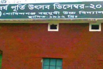 Gobindogonj High School
