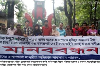 Gohainghat Manobbondon News Photo 21 04 15