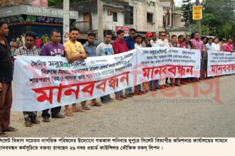 Human Chain for Sabuj Sylhet