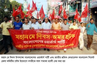 Bangladesh Workers Party Pic 01 05 15