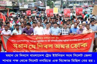 May Day Sylhet