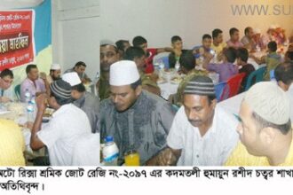 IFTAR MAHFIL PHOTO