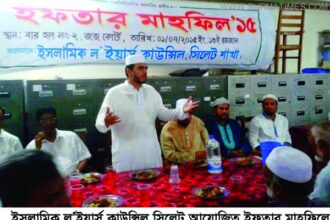 Islamic Law Years Sylhet Iftar Photo 01 07 15