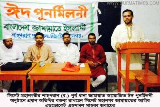 Sylhet City Jamat Photo 22 07 15