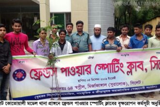 ফ্রেন্ডস পাওয়ার স্পোর্টিং ক্লাবের বৃক্ষরোপন কর্মসূচী অনুষ্ঠিত - Surma Times Archive
