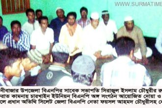 বিয়ানীবাজার উপজেলা বিএনপির সাবেক সভাপতির রুহের মাগফেরাত কামনায় চারখাই বিএনপি অঙ্গসংগঠনের দোয়া মাহফিল - Surma Times Archive