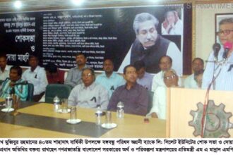 বঙ্গবন্ধুর ৪০তম শাহাদাৎ বার্ষিকী উপলক্ষে অগ্রনী ব্যাংক লি: সিলেট ইউনিটের শোক সভা - Surma Times Archive