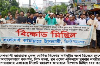 Sylhet City Jamat Bikhuv Micil Photo 05 08 15