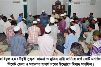 আরিফুল হক চৌধুরীর সুস্থ্যতা কামনা করে সিলেট জেলা ও মহানগর হকার্সদলের মিলাদ ও দোয়া মাহফিল - Surma Times Archive