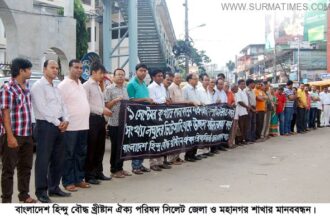 বাংলাদেশ হিন্দু বৌদ্ধ খ্রীষ্টান ঐক্য পরিষদ সিলেট জেলা ও মহানগর শাখার মানববন্ধন - Surma Times Archive