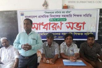 বাংলাদেশ প্রাথমিক বিদ্যালয় সহকারি শিক্ষক সমিতির ঈদ পূণর্মিলনী ও সাধারণ সভা - Surma Times Archive