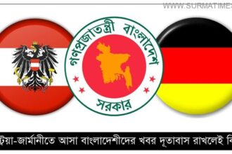 অস্ট্রিয়া-জার্মানীতে আসা বাংলাদেশীদের খবর দূতাবাস রাখলেই বিপদ - Surma Times Archive