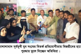 জালালাবাদ সূর্যমূখী যুব সংঘের বিতর্ক প্রতিযোগীতা - Surma Times Archive