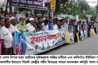 মর্জিনা বেগম দিপার হত্যা কারীদের দৃষ্টান্তমূলক শাস্তির দাবীতে মানবববন্ধন - Surma Times Archive