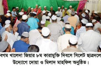 খালেদা জিয়ার ৮ম কারামুক্তি দিবসে সিলেট ছাত্রদলের দোয়া ও মিলাদ - Surma Times Archive