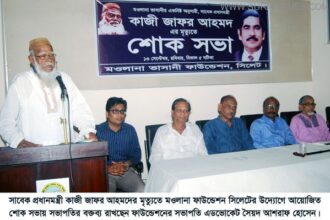 দেশ ও জাতির এই ক্রান্তিকলে কাজী জাফর আহমদের শূণ্যতা জাতি গভীর ভাবে অনুভব করছে - Surma Times Archive
