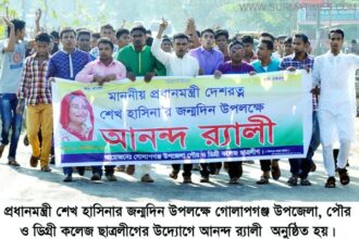 শেখ হাসিনার জন্মদিন উপলক্ষে গোলাপগঞ্জ ছাত্রলীগের কেক কাটা ও আনন্দ র‌্যালী - Surma Times Archive