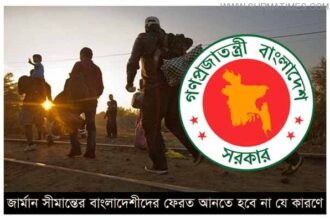 জার্মান সীমান্তের বাংলাদেশীদের ফেরত আনতে হবে না যে কারণে - Surma Times Archive