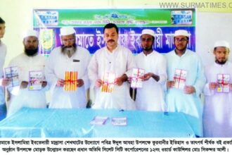 শেখঘাটে কুরবানীর ইতিহাস ও তাৎপর্য শীর্ষক  আলোচনা সভা ও মোড়ক উন্মোচন - Surma Times Archive