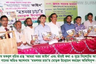 কবি নাজমুল ইসলাম মকবুল রচিত গ্রন্থ ও অডিও অ্যালবামের মোড়ক উন্মোচন - Surma Times Archive