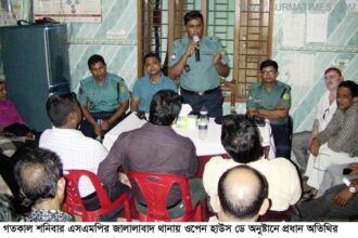 জালালাবাদ থানায় ওপেন হাউস ডে অনুষ্টিত - Surma Times Archive