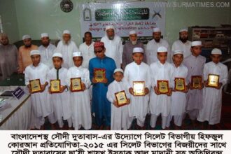 সৌদি দুতাবাসের সিলেট বিভাগীয় হিফজুল কোরআন প্রতিযোগিতা-২০১৫ - Surma Times Archive