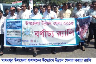 মাধবপুরে ৩ দিন ব্যাপি উন্নয়ন মেলা - Surma Times Archive