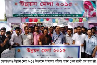 গোলাপগঞ্জে উপজেলা প্রশাসনের উদ্যোগে উন্নয়ন মেলা অনুষ্ঠিত - Surma Times Archive