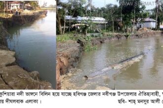 হবিগঞ্জে কুশিয়ারার ভাঙ্গনে কোটি কোটি টাকার সম্পদ নদীগর্ভে বিলীন, প্রধানমন্ত্রীর জরুরী হস্তক্ষেপ কামনা - Surma Times Archive