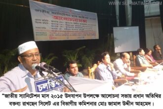 সিলেটে “জাতীয় স্যানিটেশন মাস ২০১৫ উদযাপিত - Surma Times Archive