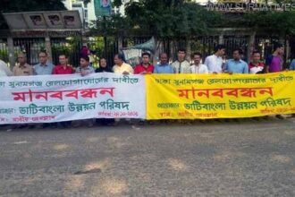 ঢাকা সুনামগঞ্জ রেলযোগাযোগের দাবীতে মানববন্ধন - Surma Times Archive