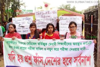 প্রশ্ন ফাঁসের প্রতিবাদে নগরীতে মেডিকেল ভর্তিচ্ছু শিক্ষার্থীদের বিক্ষোভ - Surma Times Archive