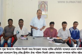পূজা উদযাপন পরিষদ সিলেট সদর উপজেলা শাখার বার্ষিক প্রতিনিধি সম্মেলন অনুষ্ঠিত - Surma Times Archive