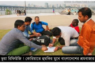ভূয়া রিফিউজি ! কোরিয়াতে হুমকির মুখে বাংলাদেশের শ্রমবাজার - Surma Times Archive