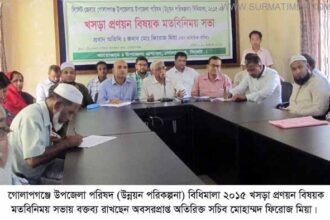 গোলাপগঞ্জে উপজেলা উন্নয়ন বিধিমালা খসড়া প্রণয়ন উপলক্ষে মতবিনিময় - Surma Times Archive