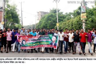 ৫ দফা দাবী আদায়ের লক্ষে সিলেট ছাত্রদলের বিক্ষোভ মিছিল সমাবেশ - Surma Times Archive
