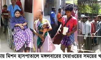 কুলাউড়ায় খ্রিস্টিয়ান মিশন হাসপাতাল এলাকাবাসীর ঘেরাও - Surma Times Archive