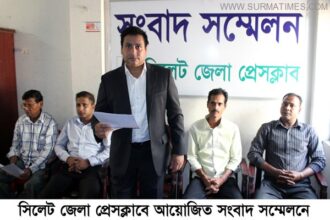 সেই লন্ডনী আব্দুল করিমের বিরুদ্ধে জেলা প্রেসক্লাবে সংবাদ সম্মেলন - Surma Times Archive