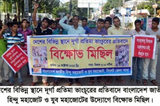 সিলেটে হিন্দু মহাজোটের বিক্ষোভ মিছিল ও সমাবেশ অনুষ্ঠিত - Surma Times Archive