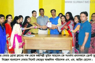 নূপুর বেতার শ্রোতা কাব এর সংবর্ধনা - Surma Times Archive