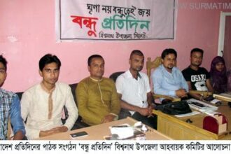 বিশ্বনাথে বন্ধু প্রতিদিনের সভা - Surma Times Archive