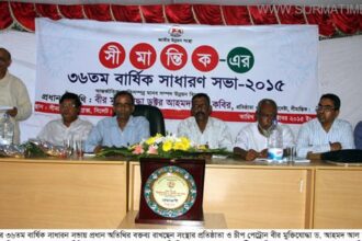 সীমান্তিকের ৩৬তম বার্ষিক সাধারণ সভা - Surma Times Archive