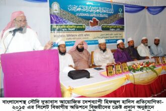 সৌদি দুতাবাসের সিলেট বিভাগীয় হিফজুল হাদিস প্রতিযোগিতা-২০১৫ - Surma Times Archive