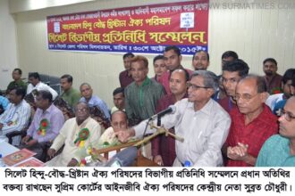ঐক্যবদ্ধ ভাবে সোনার বাংলা গড়ার প্রত্যয়ে সংখ্যালঘু ও আদিবাসী মহাসমাবেশ সফলের আহবান - Surma Times Archive