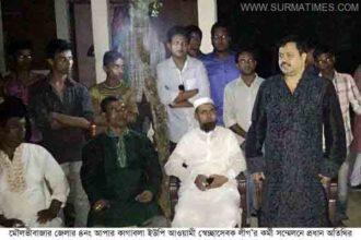 মৌলভীবাজারের আপার কাগাবলা ইউপি স্বেচ্ছাসেবক লীগ’র কর্মী সম্মেলন অনুষ্ঠিত - Surma Times Archive