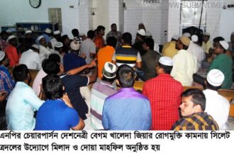 বেগম খালেদা জিয়ার রোগমুক্তি কামনায় সিলেট ছাত্রদলের মিলাদ ও দোয়া মাহফিল - Surma Times Archive