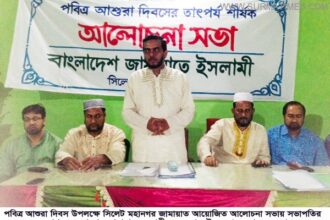 পবিত্র আশুরা উপলক্ষে সিলেট মহানগর জামায়াতের আলোচনা সভা - Surma Times Archive