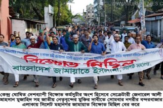 বন্দরবাজার এলাকায় সিলেট মহানগর জামায়াতের বিক্ষোভ মিছিল সমাবেশ - Surma Times Archive